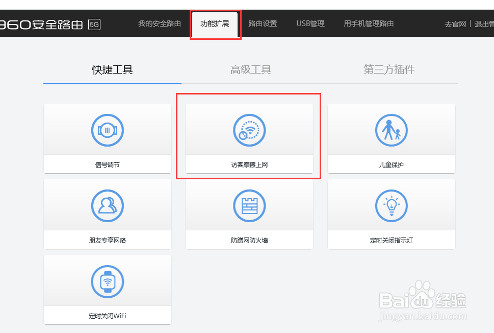 360安全路由器摩擦上网怎样使用