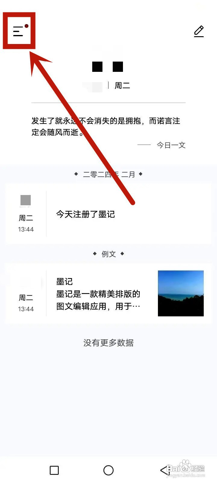 如何在墨记日记App恢复已删除的笔记