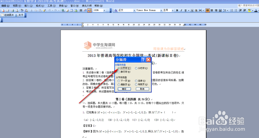 在word中如何分页
