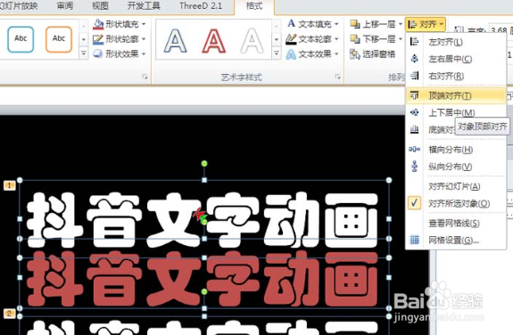 ppt怎么制作抖音文字动画效果