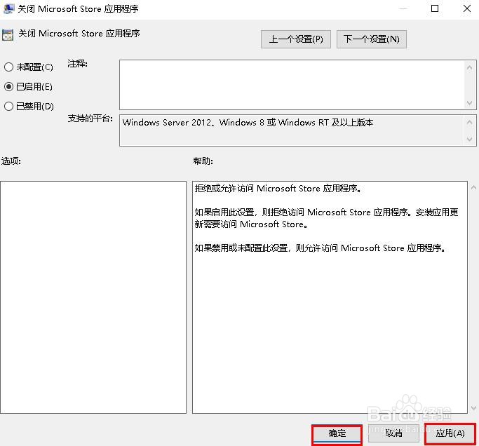 如何禁用微软应用商店运行