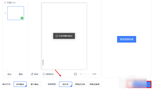 免费把图片转换成word