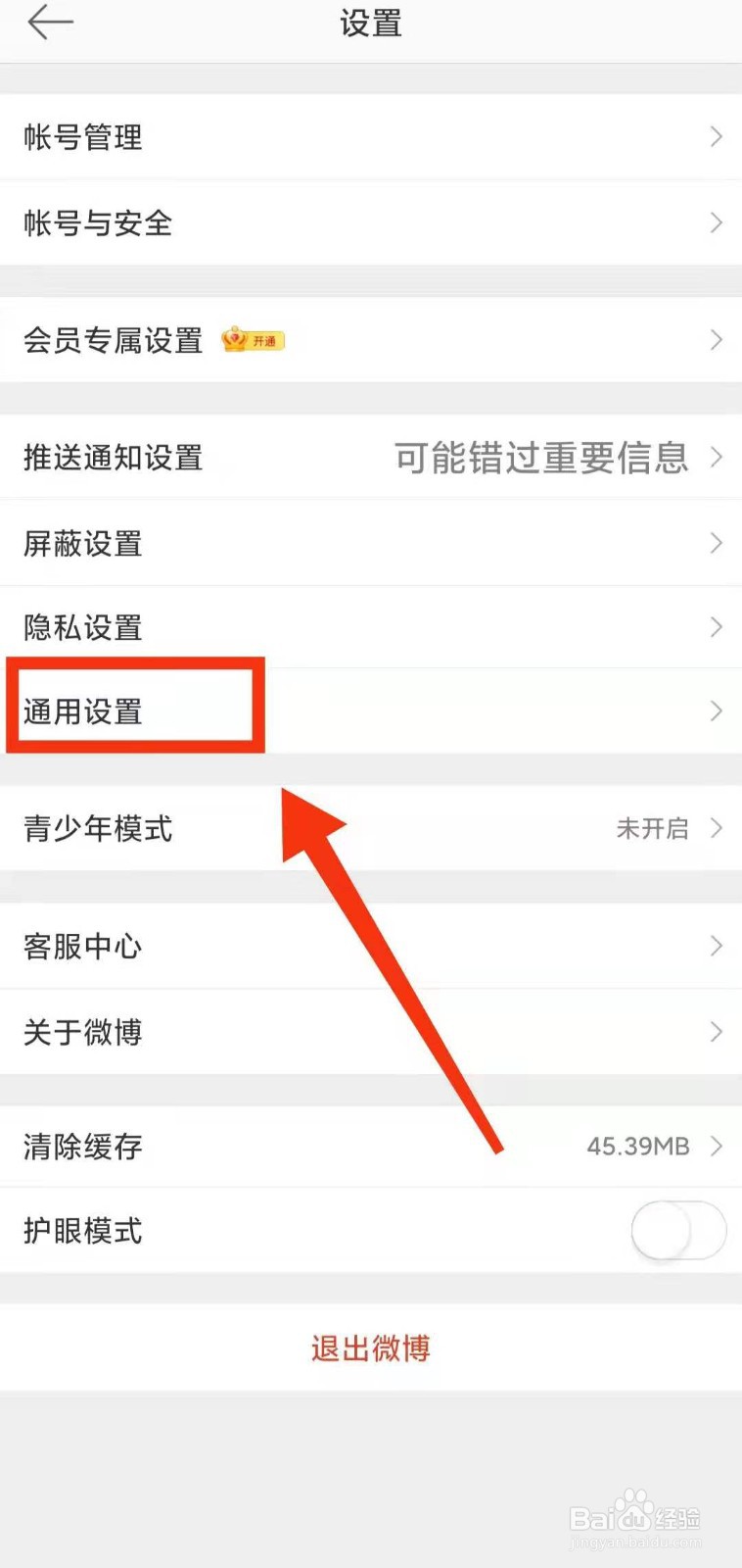 怎样开启微博的“快速拖动”功能