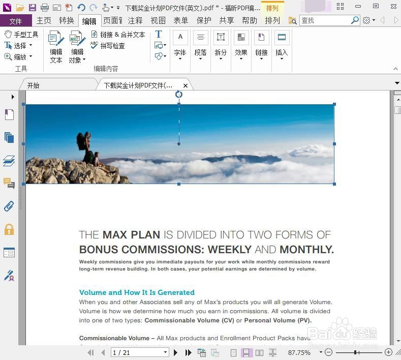 如何添加、编辑PDF的文字与图片