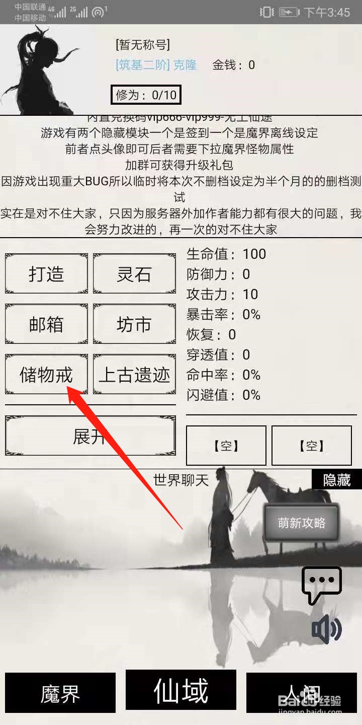 无上仙途怎么上架物品