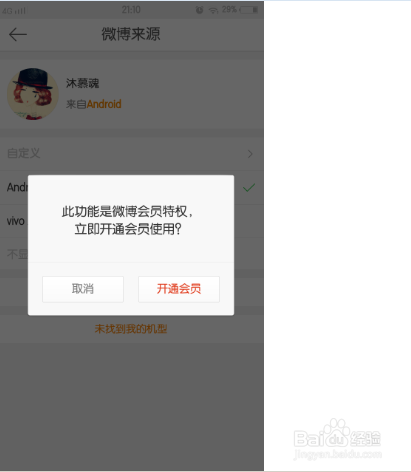 怎么发微博不显示手机型号？