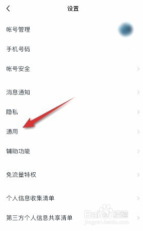 QQ夜间模式跟随系统如何开启