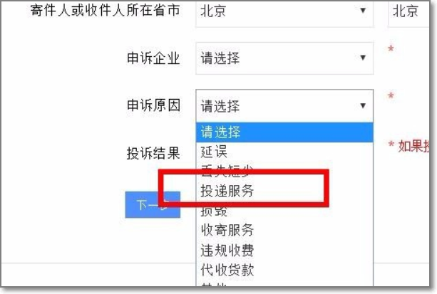 怎么投诉快递员