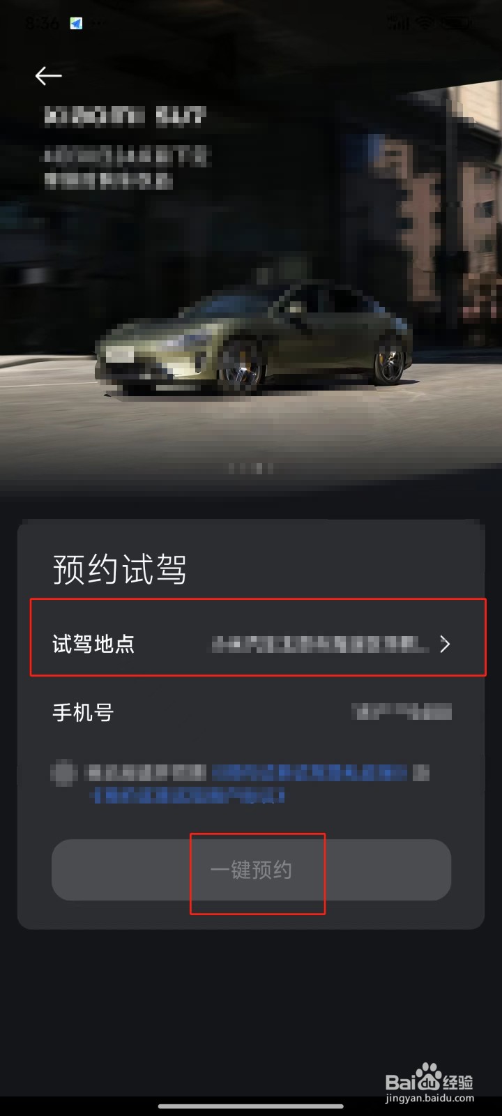 怎样在小米汽车APP中预约试驾