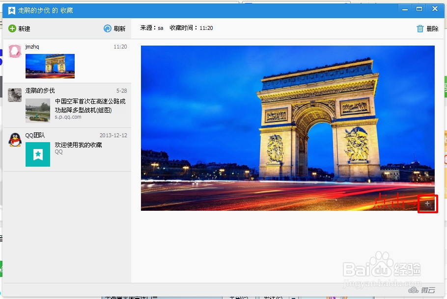 iphone4s如何让电脑获取手机QQ中的聊天图片？
