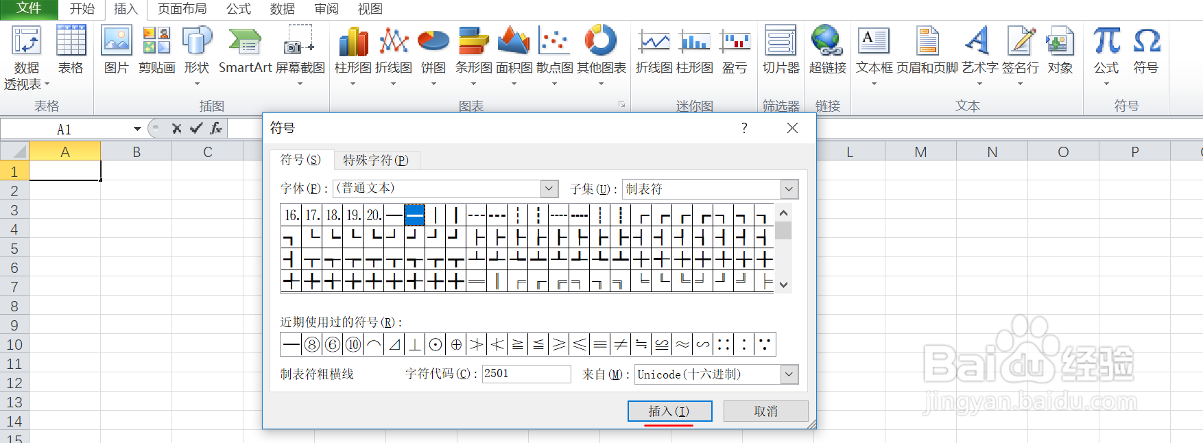 如何在excel中输入制表符的粗横线符号呢