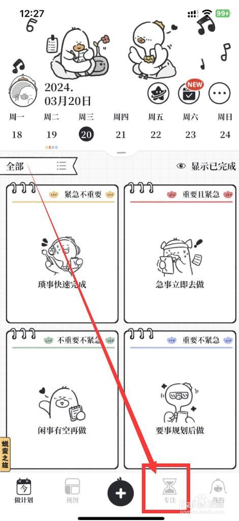 我要做计划app如何设置休息提醒功能