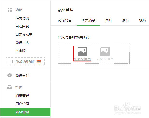 微信公众号关注链接设置