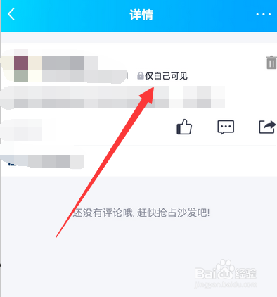qq说说怎么取消仅自己可见