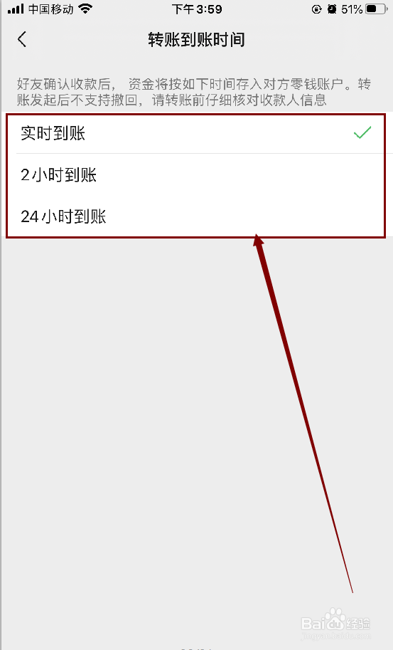 微信如何修改转账到账时间