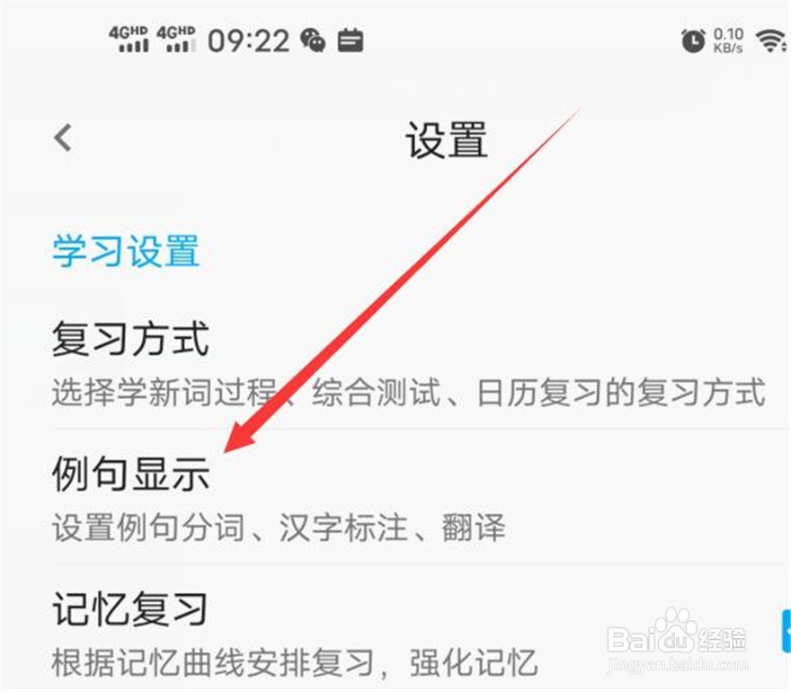 日语学习如何设置不显示例句的汉字标注