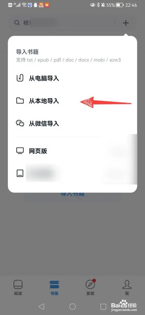 微信读书如何导入本地电子书
