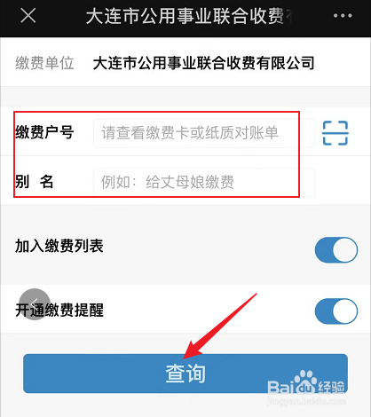 大连取暖费网上怎么缴费