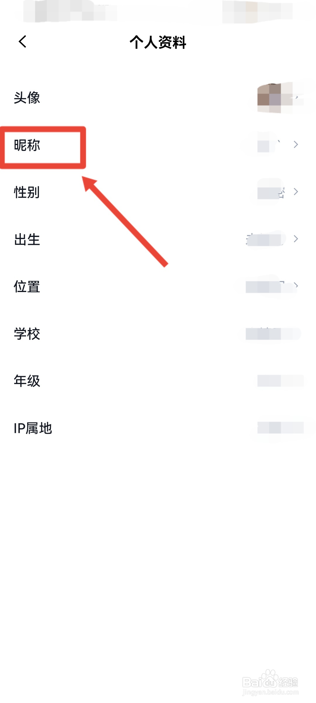 百词斩APP怎样修改昵称