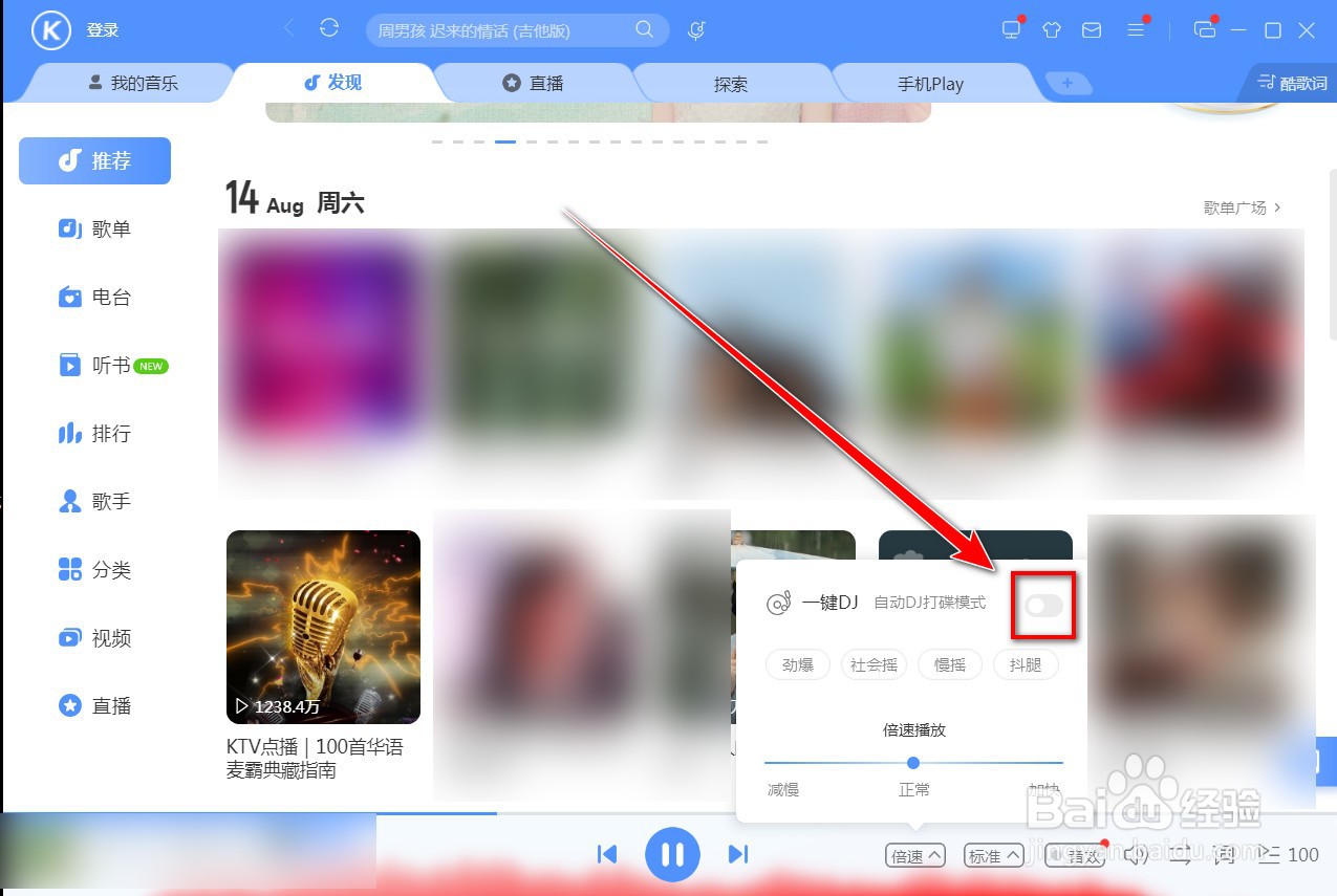 酷狗音乐如何开启自动dj打碟模式