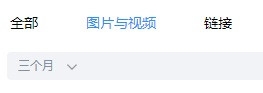 百度Hi怎么查看图片与视频三个月内的聊天记录