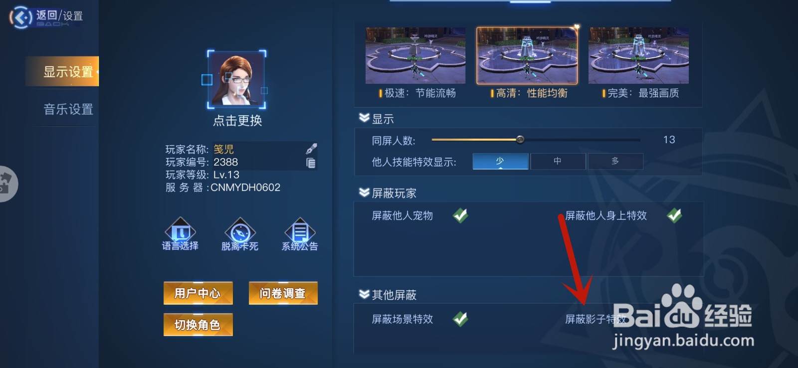 旷野之狩手游怎么屏蔽影子特效