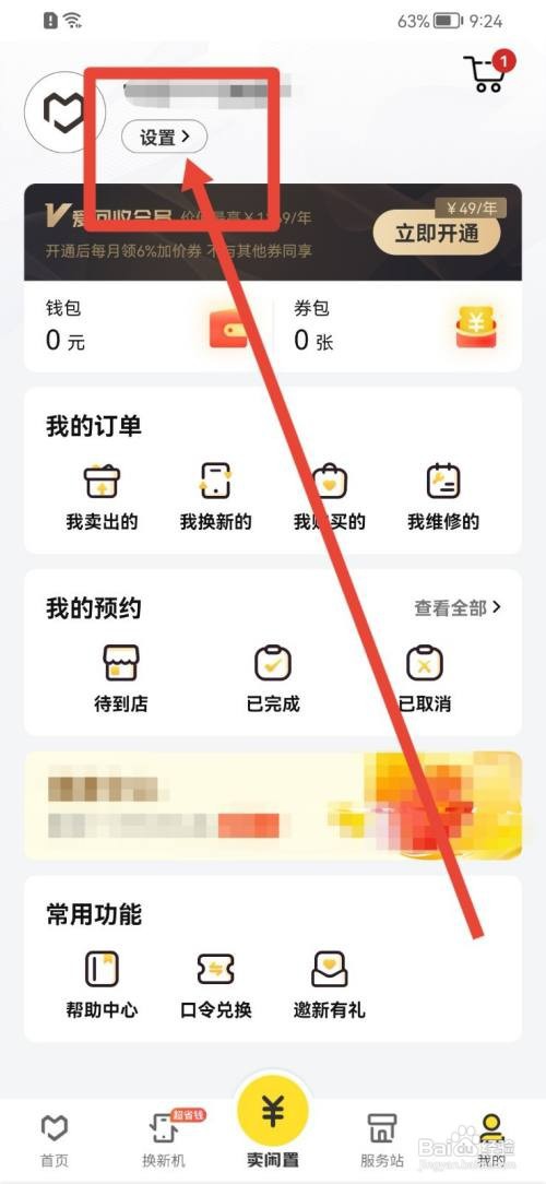 爱回收接收通知推送如何打开