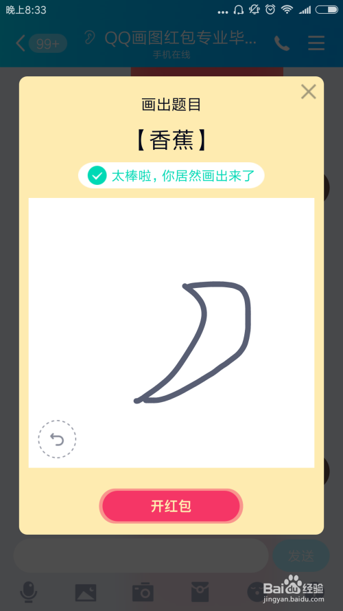 qq画图红包香蕉的简单画法