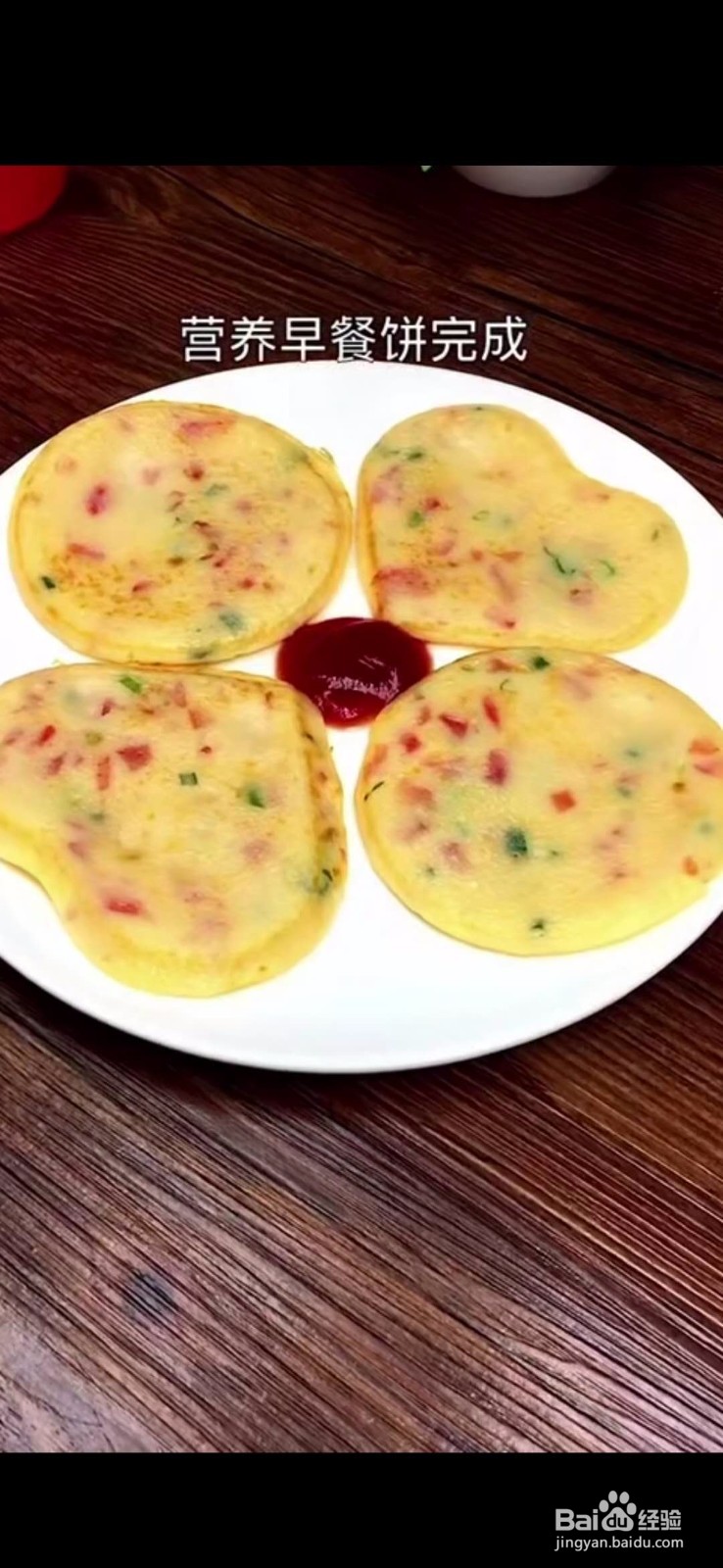 怎么做美味好吃的营养早餐饼