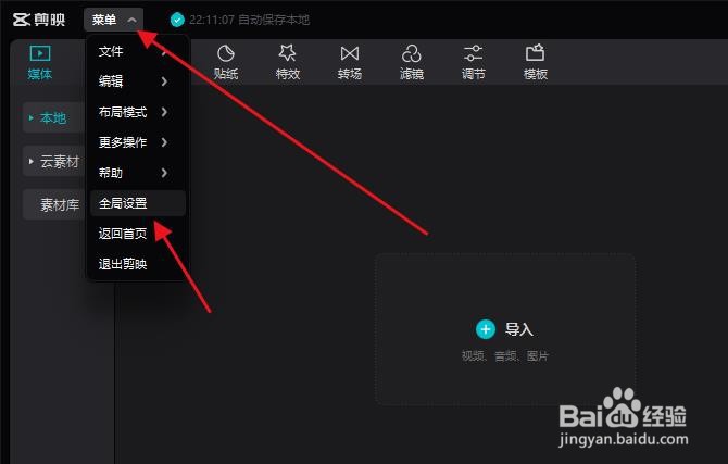 剪映专业版如何设置自动删除缓存文件