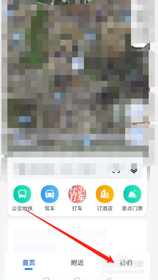 高德地图怎么设置家和公司路线
