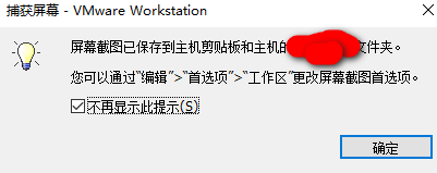 vmware虚拟机如何截屏
