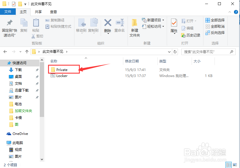 怎样加密文件夹？