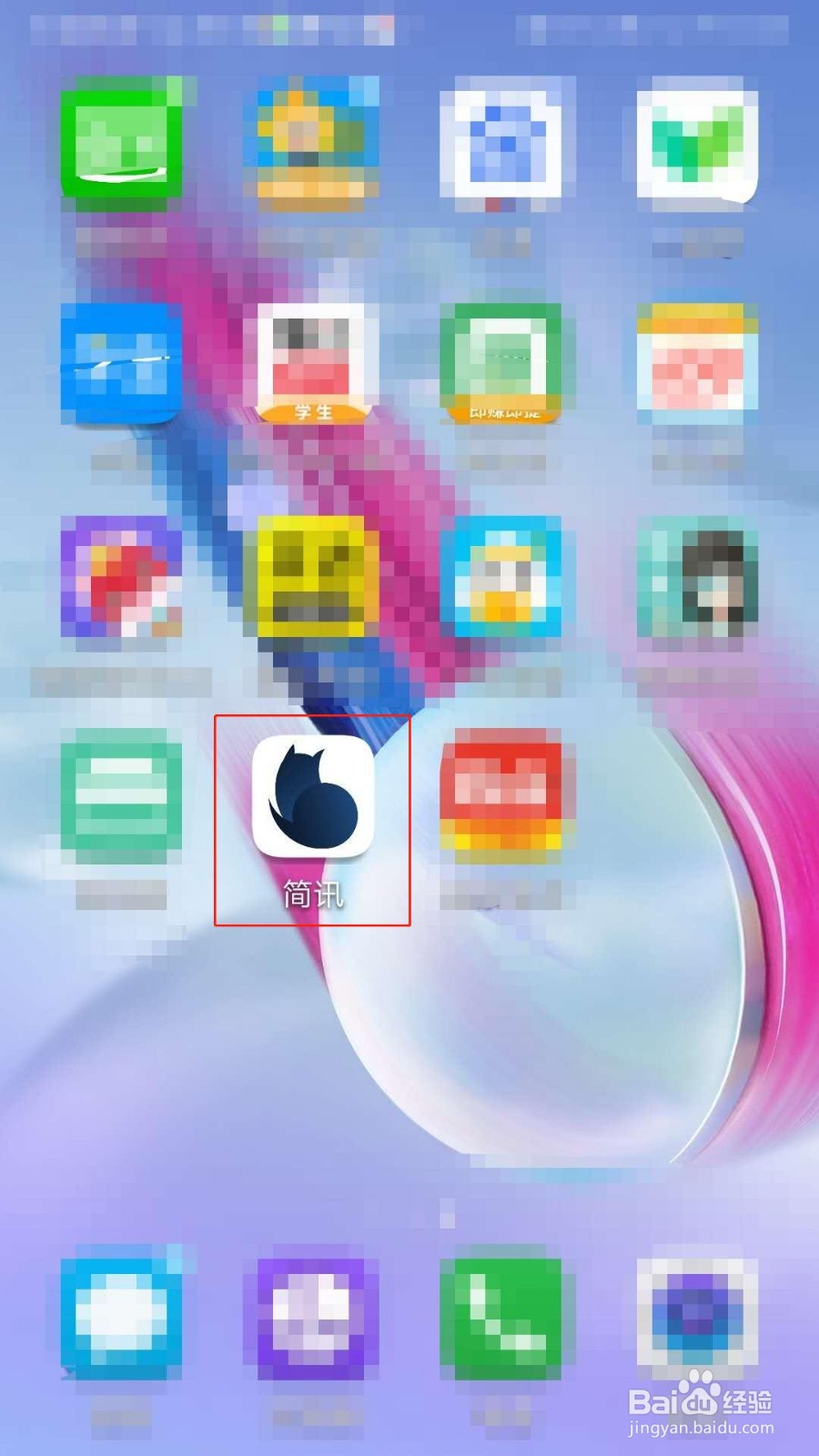 简讯APP如何绑定手机