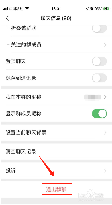 微信怎么退出群聊