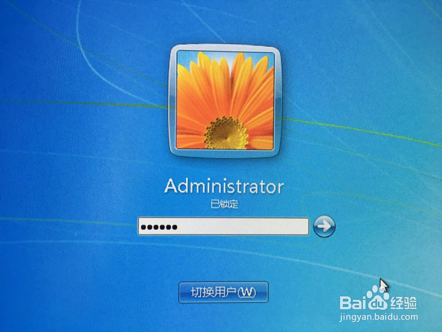 如何设置电脑开机密码