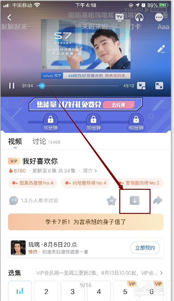 如何在优酷APP上下载自己喜欢的视频