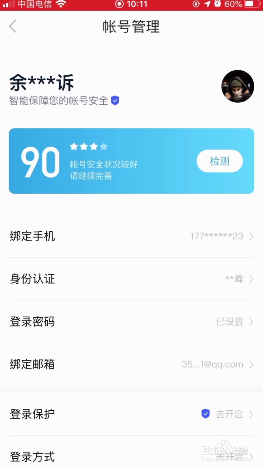 百度贴吧如何关闭网页登录保护