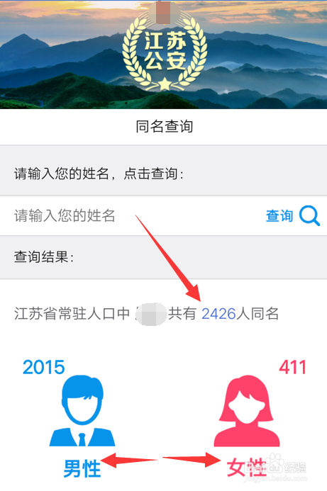 江苏省同名查询怎么查男女数量比例
