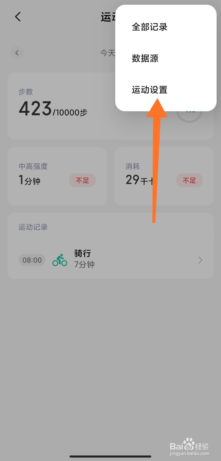 如何使用小米健康功能