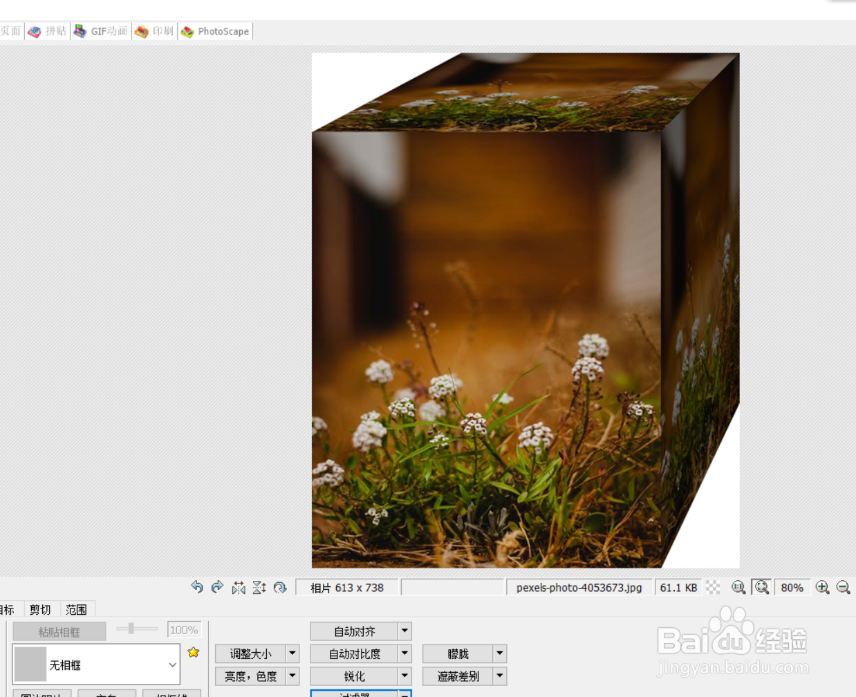 如何使用photoscape将图片做成立体盒子的效果？