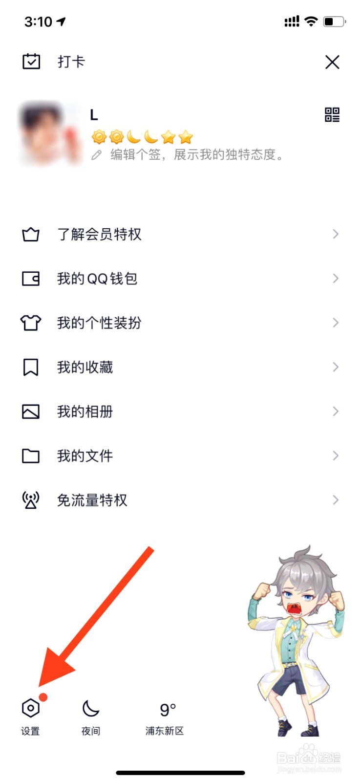 手机QQ怎么开启语音消息自动转文本