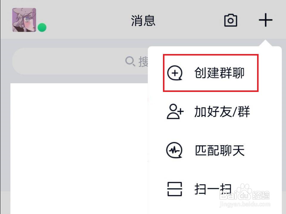 手机QQ怎么创建群聊