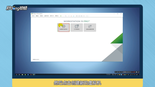 如何使用VMware虚拟机装系统