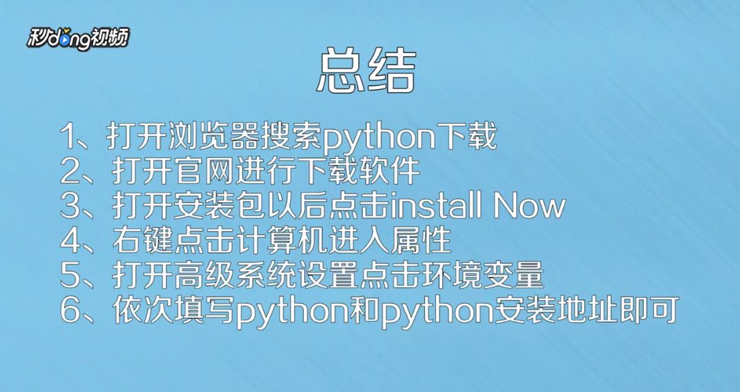 如何安装和配置Python
