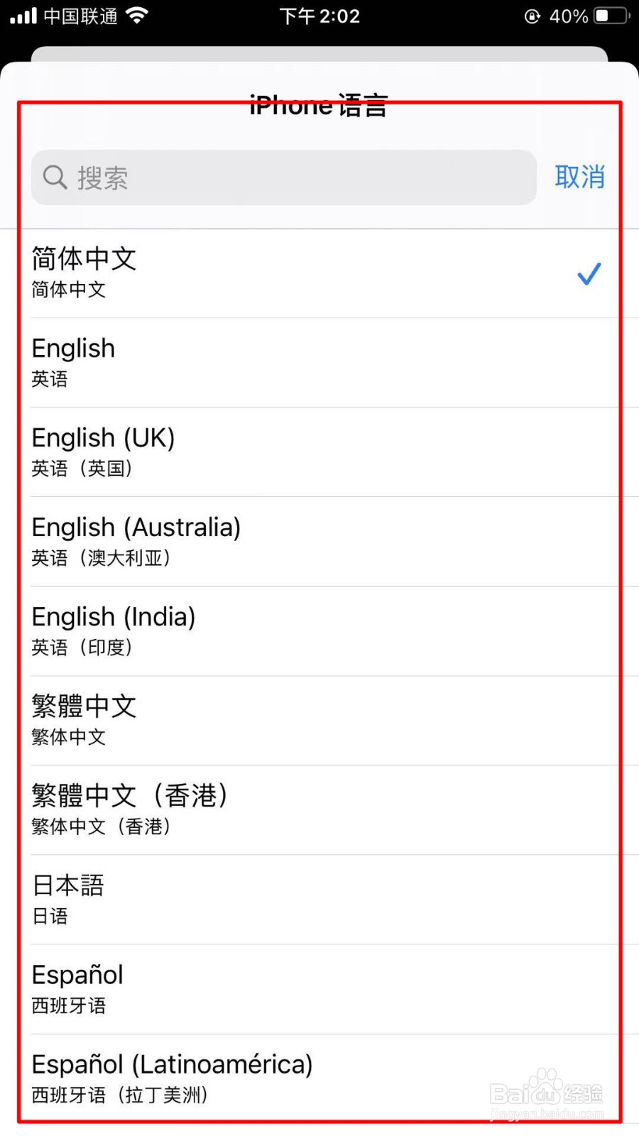 iPhone怎么修改手机语言