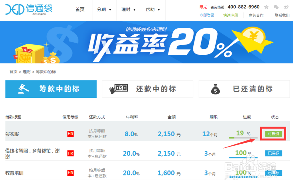 如何进行P2P理财