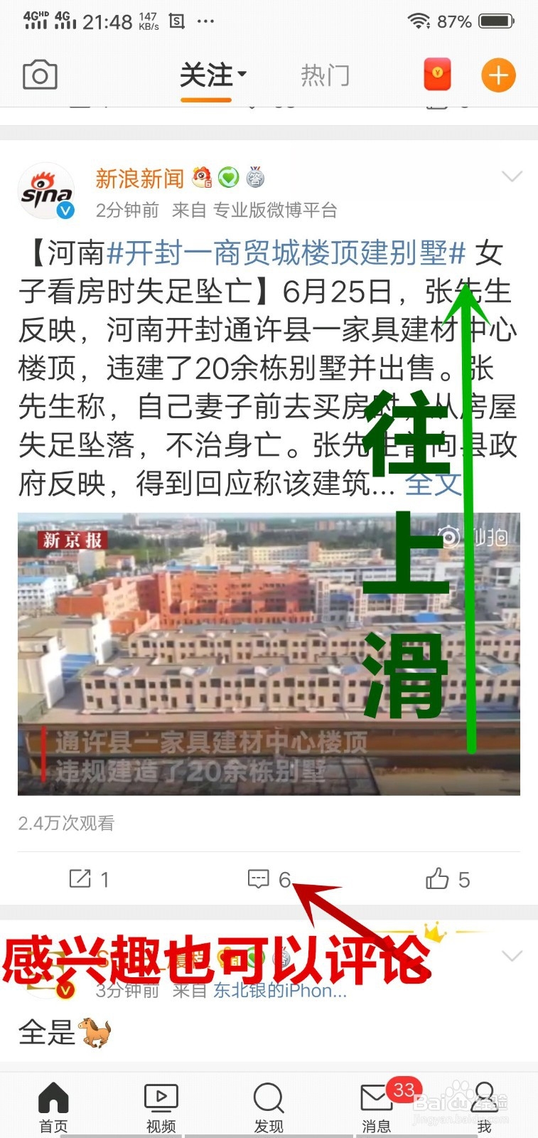 手机微博怎么样可以带图评论