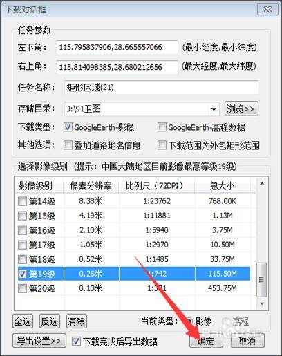如何在ArcGIS应用七参数对影像进行坐标变换