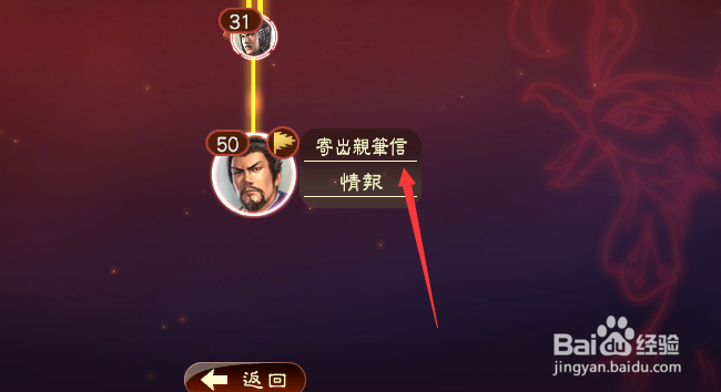 三国志13如何给武将寄信